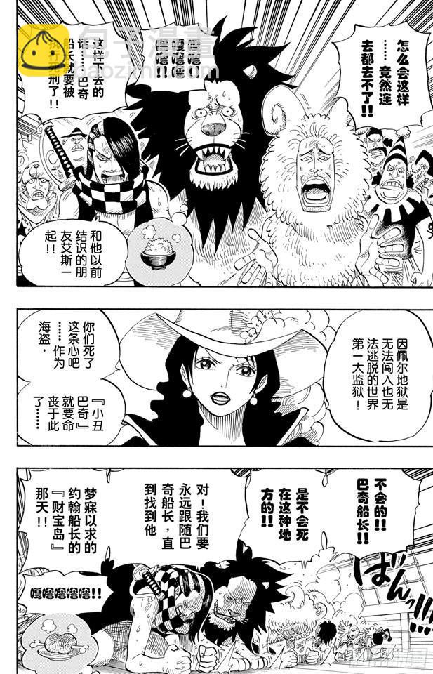 🍹航海王 第525话 海底监狱因佩尔地狱 第6页