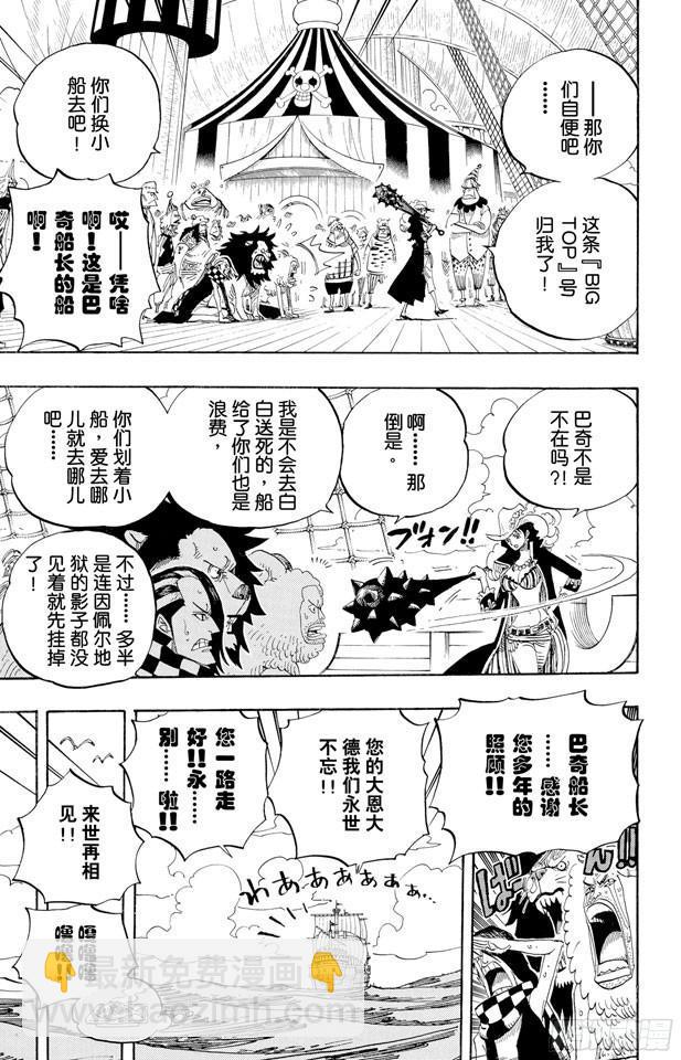 🍹航海王 第525话 海底监狱因佩尔地狱 第7页