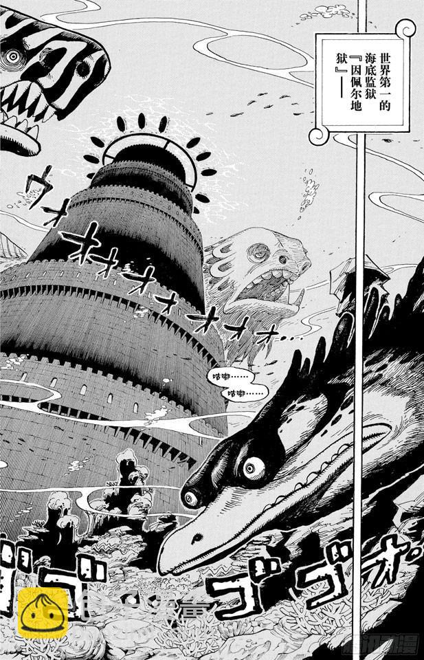 🍹航海王 第525话 海底监狱因佩尔地狱 第8页