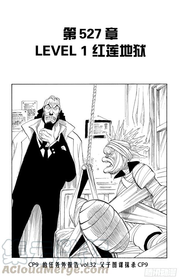 🍹航海王 第527话 LEVEL 1红莲地狱 第1页