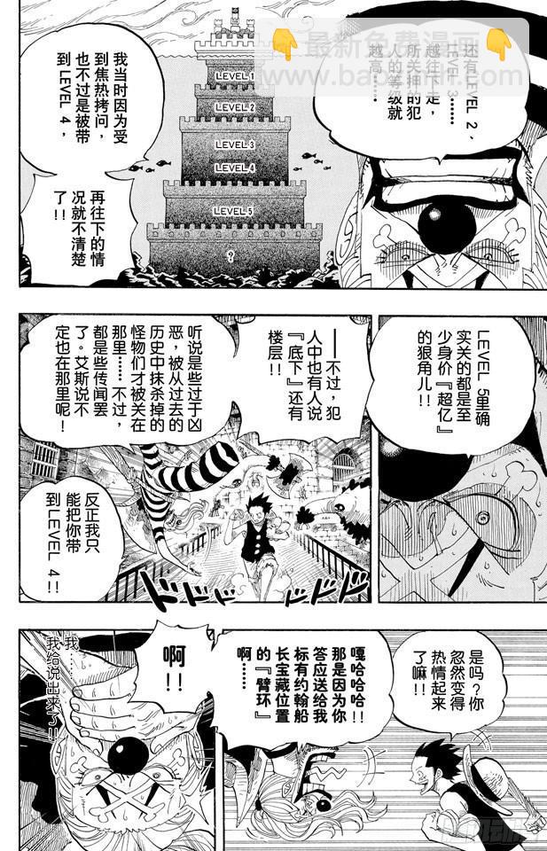 🍹航海王 第527话 LEVEL 1红莲地狱 第10页