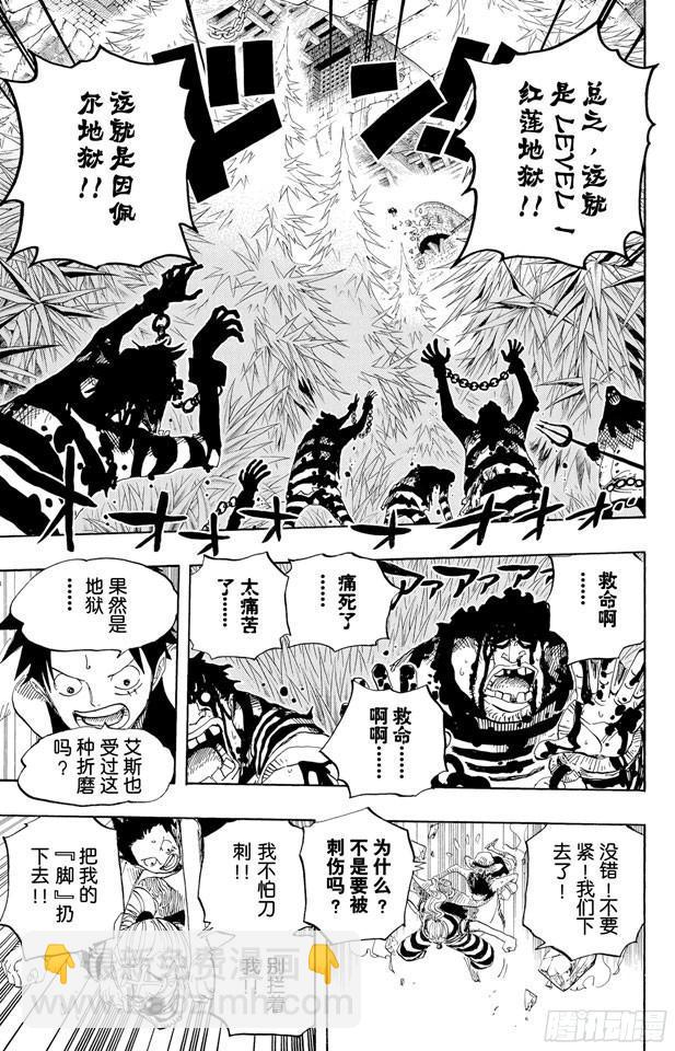 🍹航海王 第527话 LEVEL 1红莲地狱 第15页