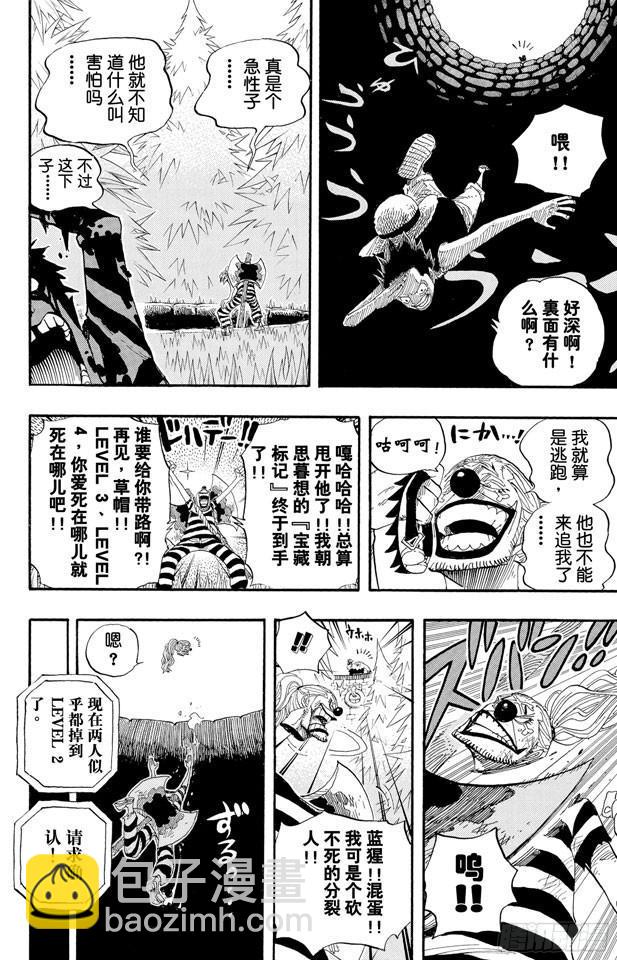 🍹航海王 第527话 LEVEL 1红莲地狱 第18页
