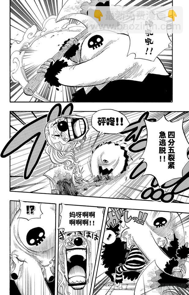 🍹航海王 第527话 LEVEL 1红莲地狱 第2页