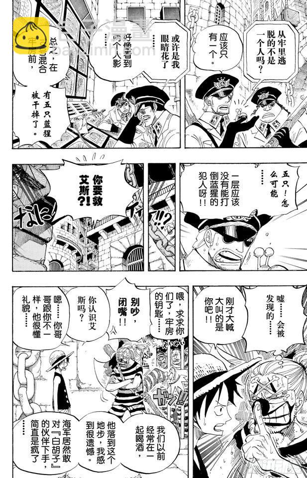 🍹航海王 第527话 LEVEL 1红莲地狱 第6页