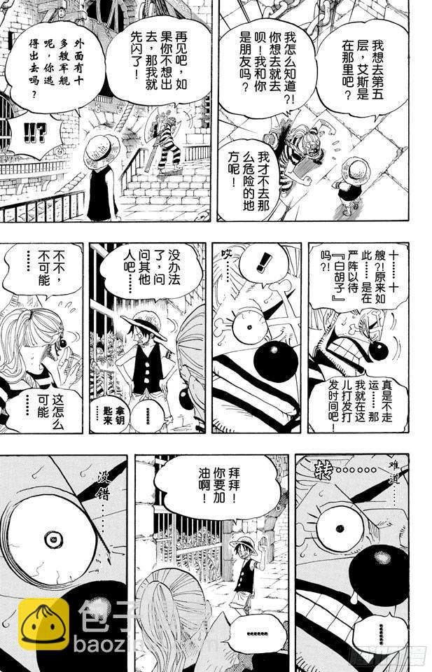 🍹航海王 第527话 LEVEL 1红莲地狱 第7页