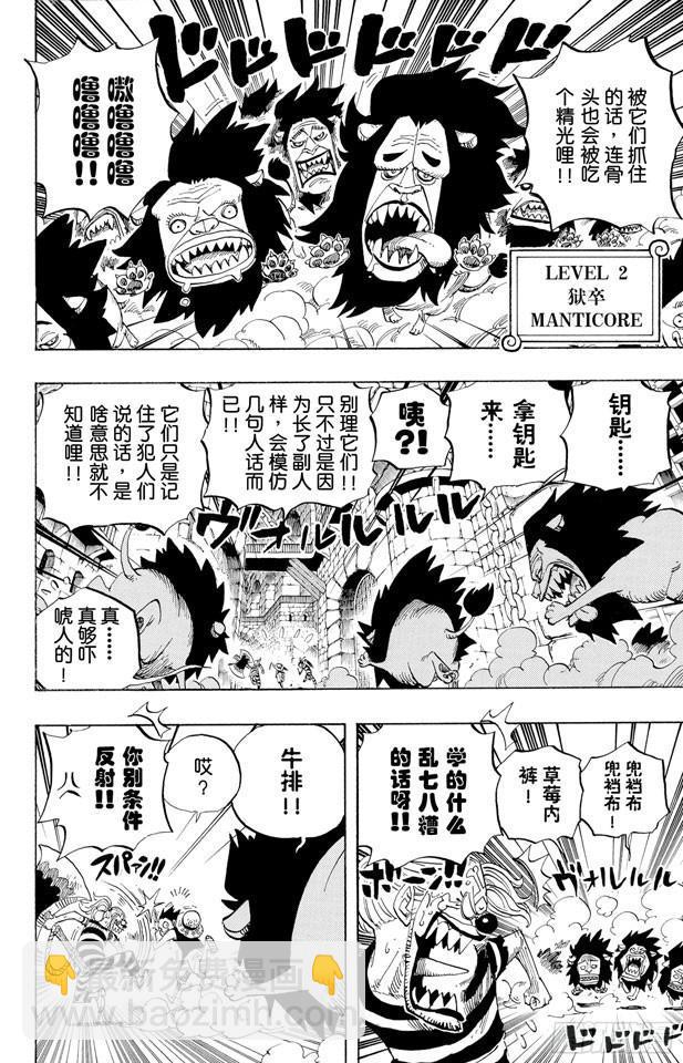 🍹航海王 第529话 LEVEL 2 猛兽地狱 第10页
