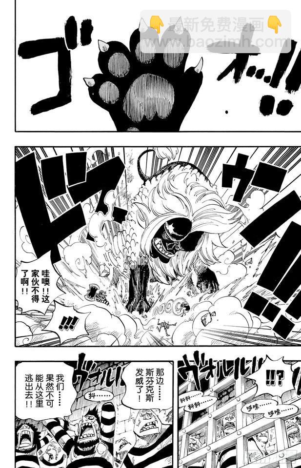 🍹航海王 第529话 LEVEL 2 猛兽地狱 第14页