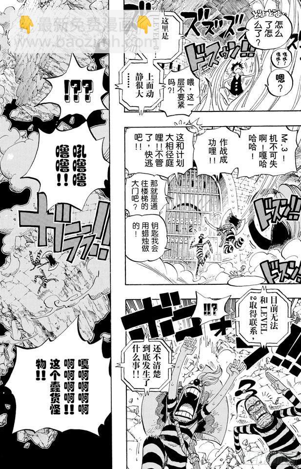 🍹航海王 第529话 LEVEL 2 猛兽地狱 第18页