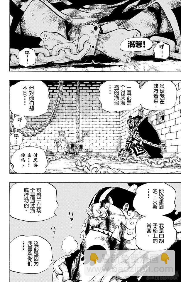 🍹航海王 第529话 LEVEL 2 猛兽地狱 第2页