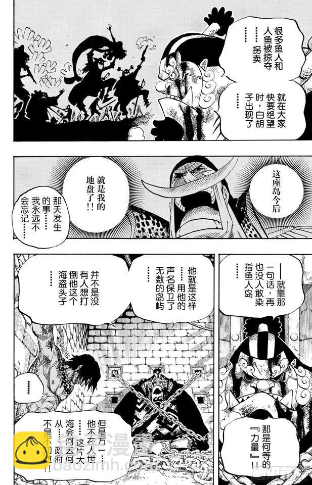 🍹航海王 第529话 LEVEL 2 猛兽地狱 第4页