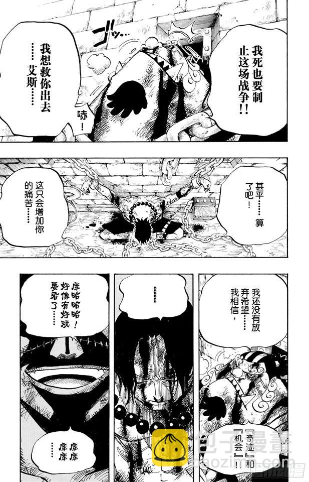 🍹航海王 第529话 LEVEL 2 猛兽地狱 第5页