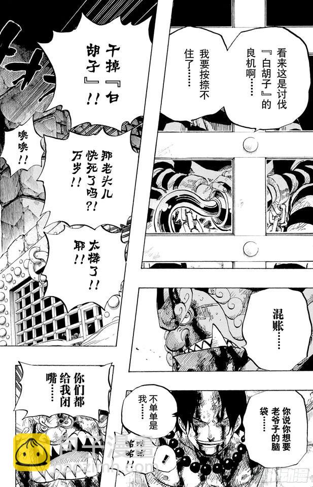 🍹航海王 第529话 LEVEL 2 猛兽地狱 第6页