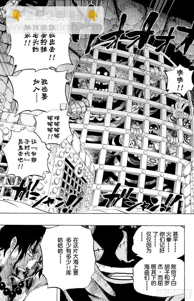 🍹航海王 第529话 LEVEL 2 猛兽地狱 第7页