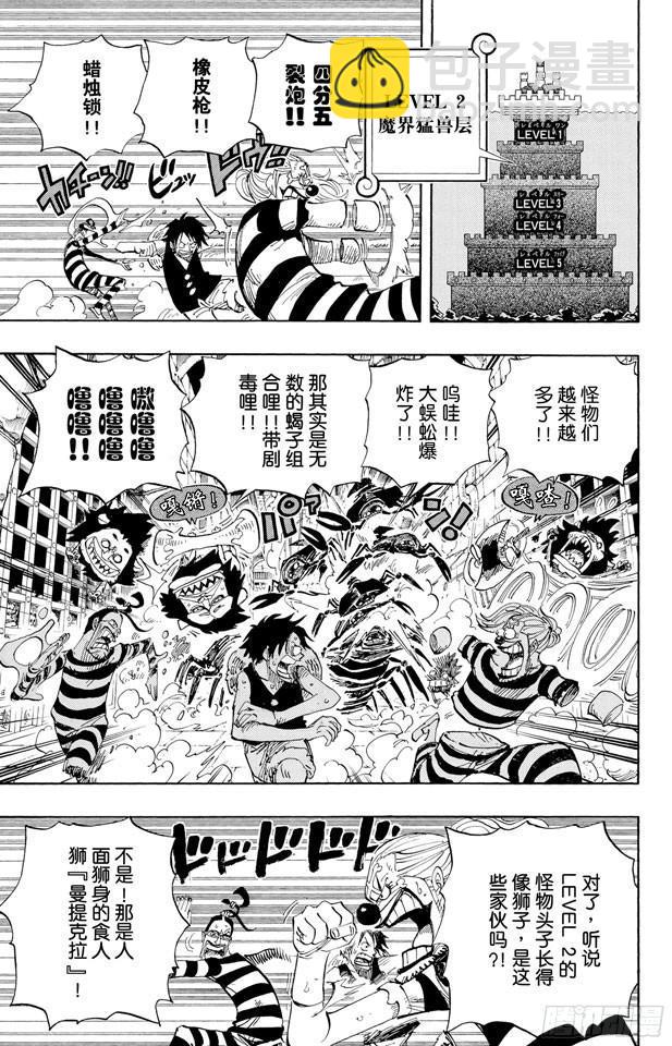 🍹航海王 第529话 LEVEL 2 猛兽地狱 第9页