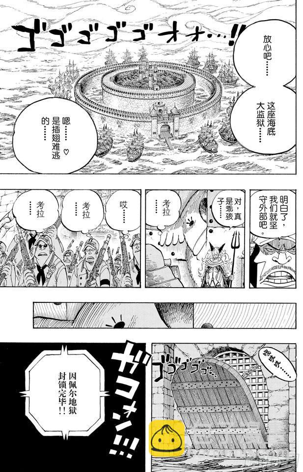 🍹航海王 第531话 LEVEL 3 饥饿地狱 第5页