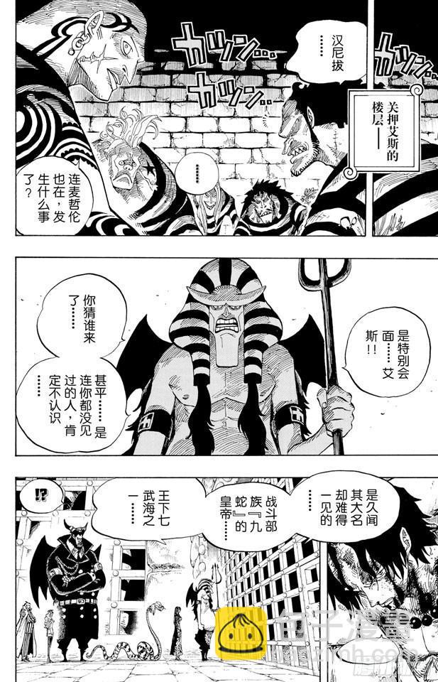 🍹航海王 第531话 LEVEL 3 饥饿地狱 第6页