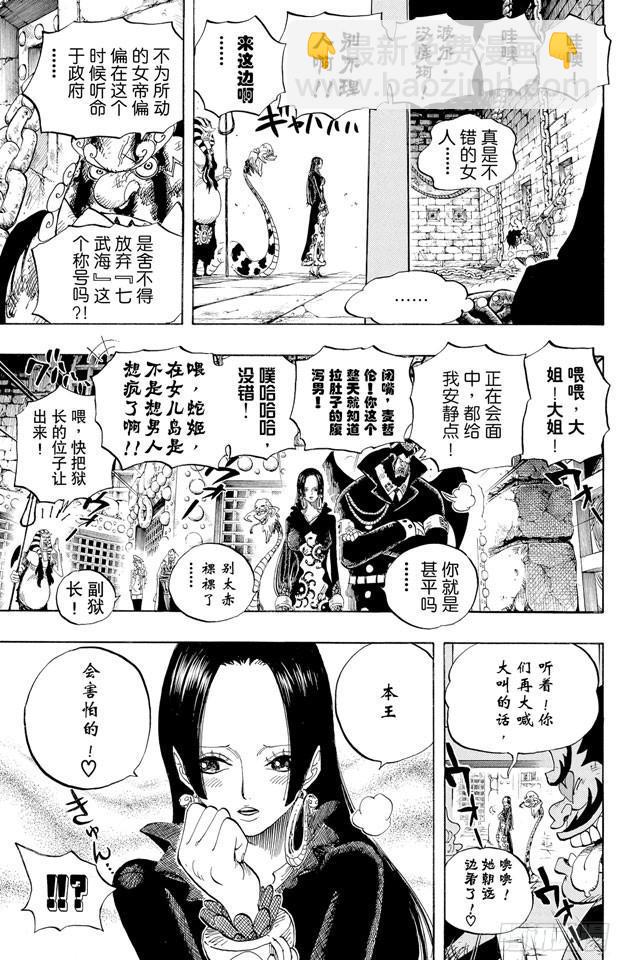 🍹航海王 第531话 LEVEL 3 饥饿地狱 第9页