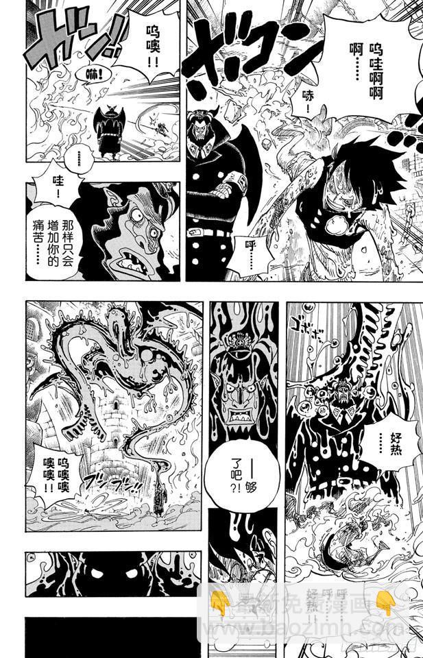 🍹航海王 第535话 朋友 第10页
