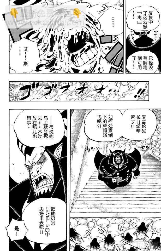 🍹航海王 第535话 朋友 第12页