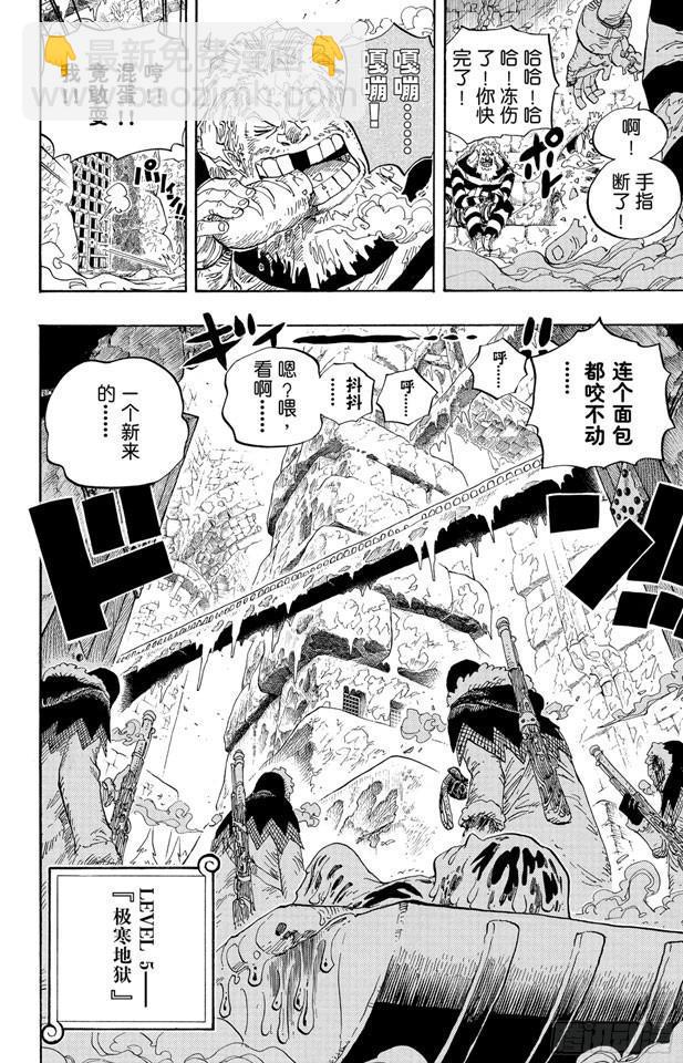 🍹航海王 第535话 朋友 第14页