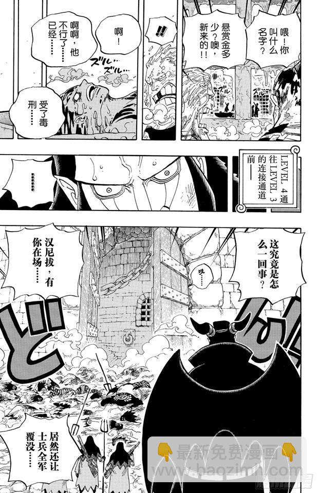 🍹航海王 第535话 朋友 第15页