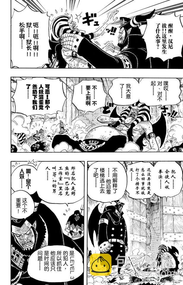 🍹航海王 第535话 朋友 第16页