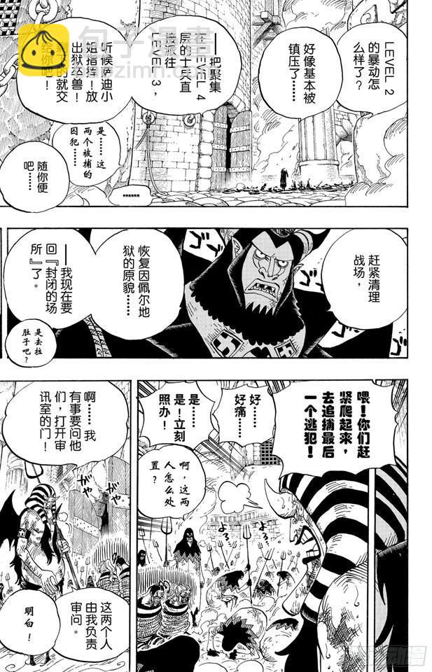 🍹航海王 第535话 朋友 第17页