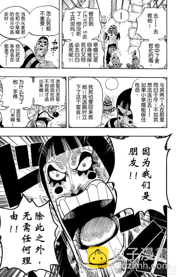 🍹航海王 第535话 朋友 第19页