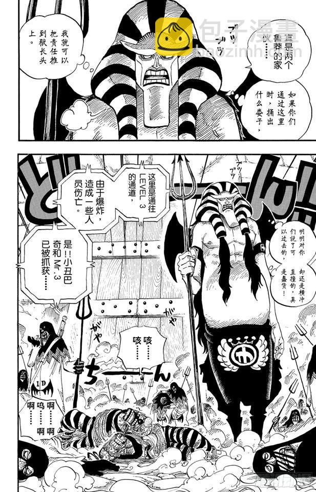 🍹航海王 第535话 朋友 第2页