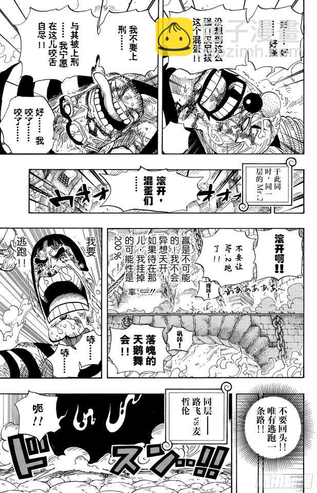 🍹航海王 第535话 朋友 第3页