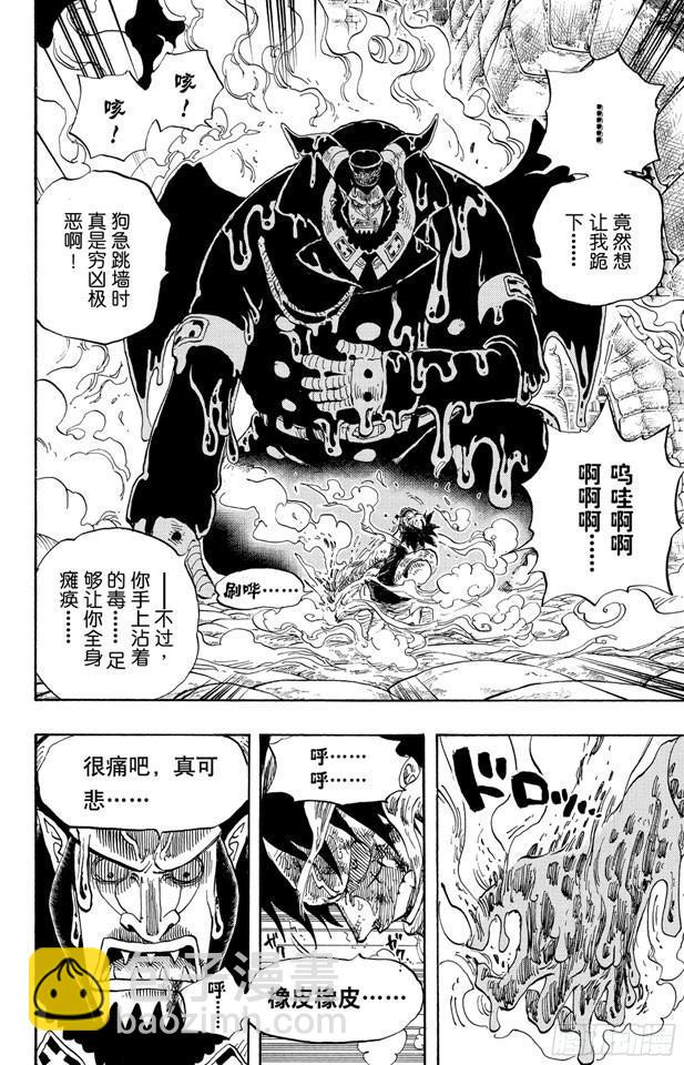 🍹航海王 第535话 朋友 第4页