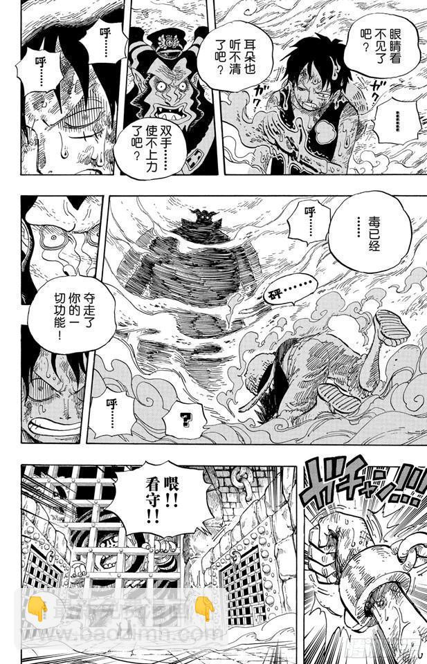 🍹航海王 第535话 朋友 第8页