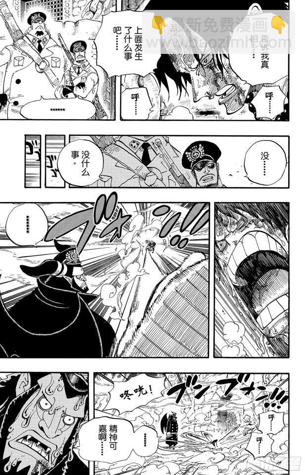 🍹航海王 第535话 朋友 第9页