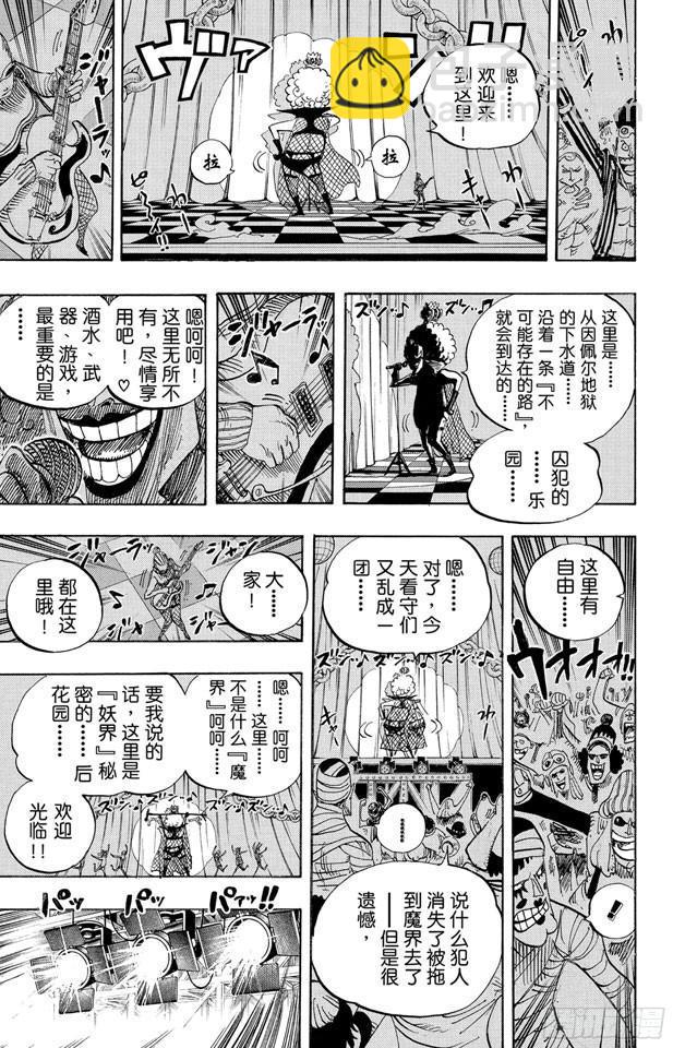 🍹航海王 第537话 地狱逢妖 第10页