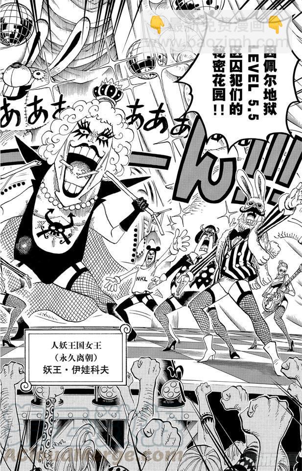 🍹航海王 第537话 地狱逢妖 第11页