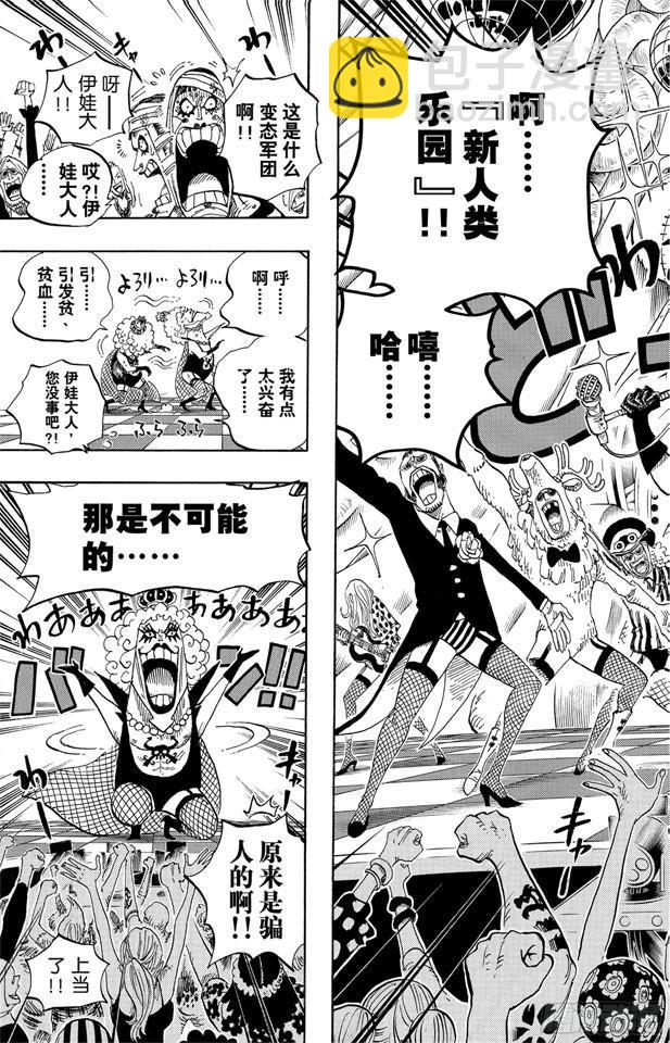 🍹航海王 第537话 地狱逢妖 第12页
