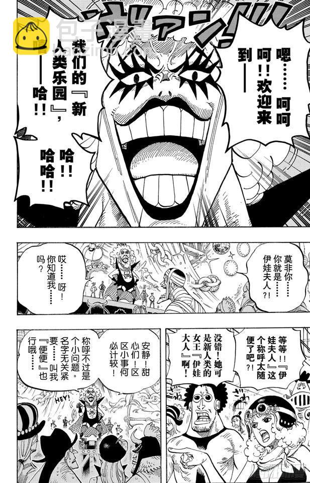 🍹航海王 第537话 地狱逢妖 第13页