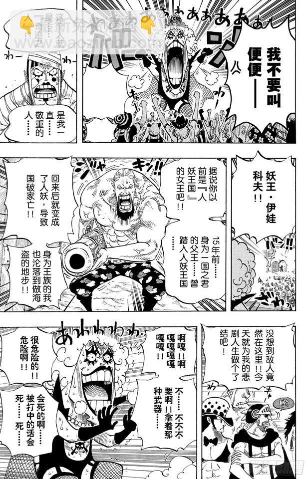 🍹航海王 第537话 地狱逢妖 第14页