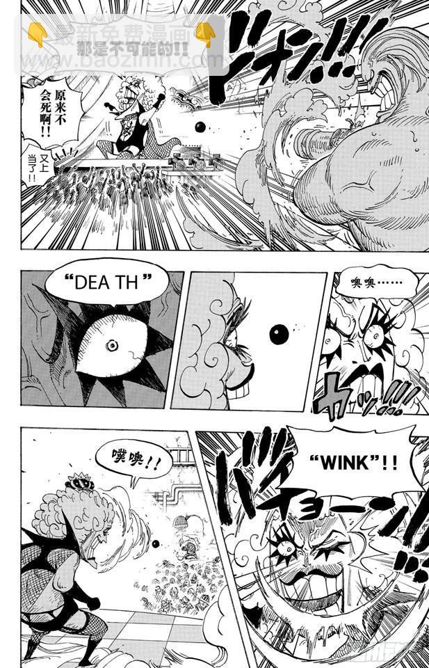 🍹航海王 第537话 地狱逢妖 第15页