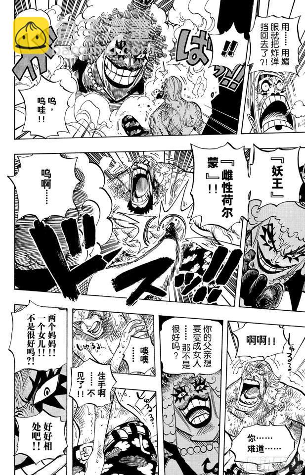 🍹航海王 第537话 地狱逢妖 第17页