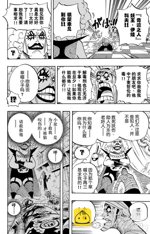 🍹航海王 第537话 地狱逢妖 第19页