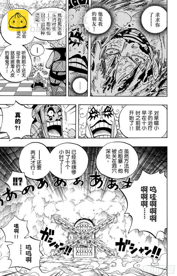 🍹航海王 第537话 地狱逢妖 第20页