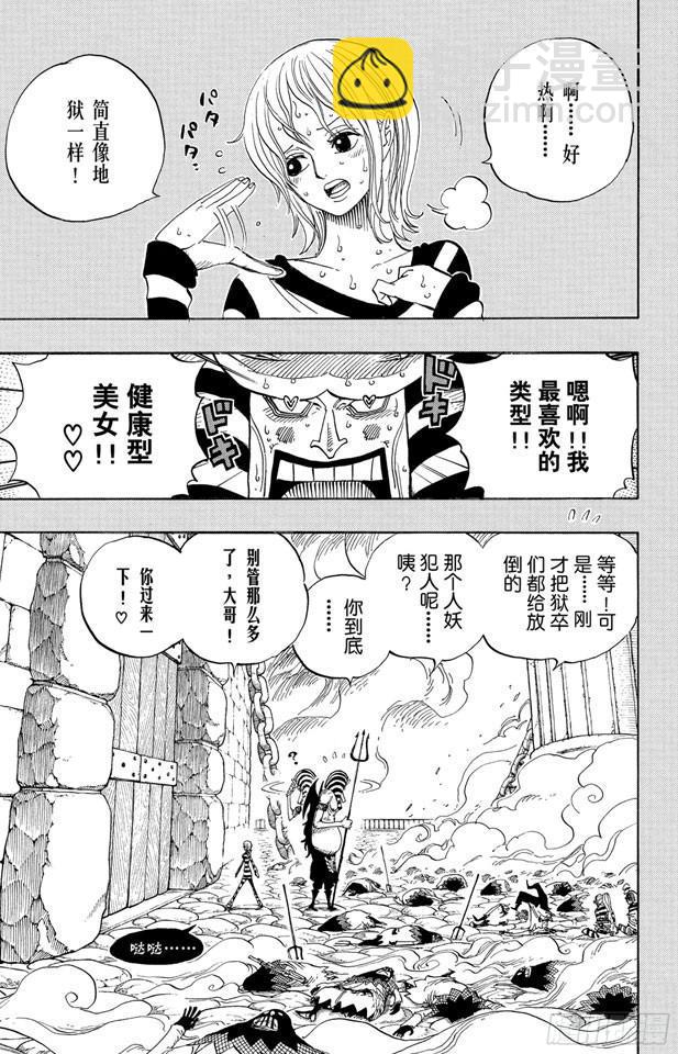 🍹航海王 第537话 地狱逢妖 第4页