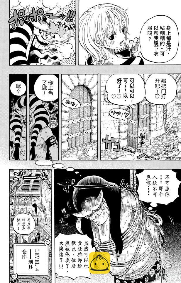 🍹航海王 第537话 地狱逢妖 第5页