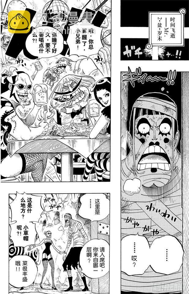 🍹航海王 第537话 地狱逢妖 第7页