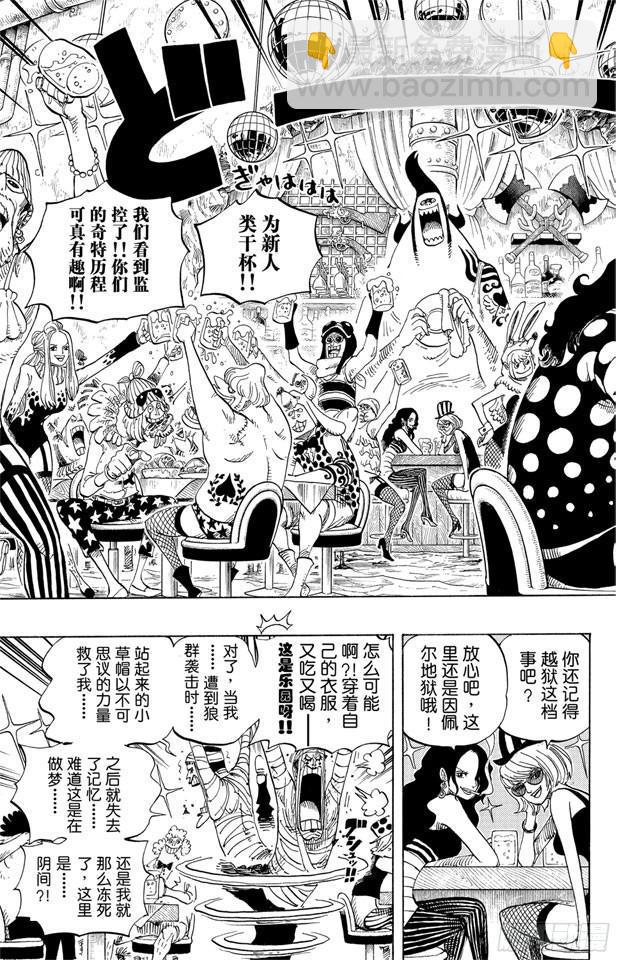 🍹航海王 第537话 地狱逢妖 第8页
