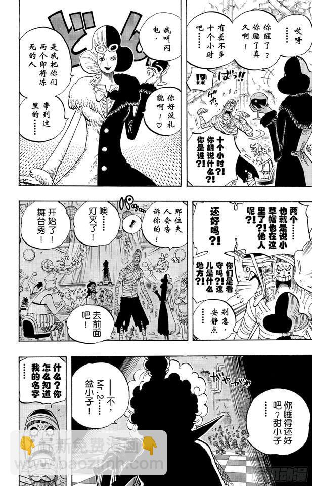 🍹航海王 第537话 地狱逢妖 第9页
