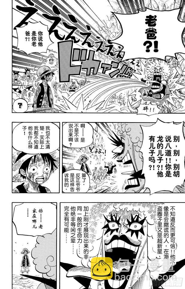 🍹航海王 第539话 妖王•亢奋荷尔蒙 第10页
