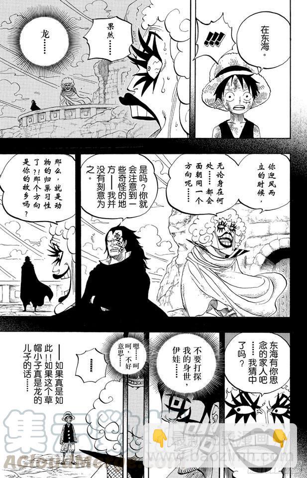 🍹航海王 第539话 妖王•亢奋荷尔蒙 第11页
